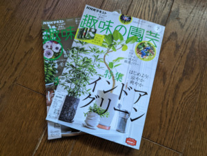 雑誌「趣味の園芸（2022年7月号）」